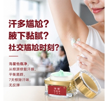 狐臭膏Ⅲ
